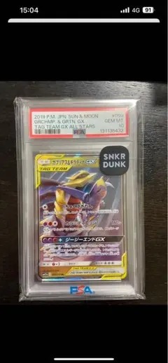 即日発送可】ガブリアス&ギラティナGX RR PSA10 - メルカリ