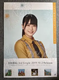2026年最新】日向坂46 キュン ポスターの人気アイテム - メルカリ