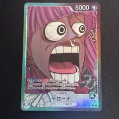 ペローナ　OP06 -021 リミテッドカードコレクション　base shop