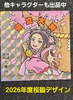日立 2026 桜詣 限定 オマイリマンシール 5種 2026年最新】オマイリマンシールの人気アイテム - メルカリ