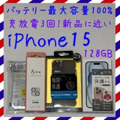新品に近いバッテリー100% iPhone15 128GB SIMフリー 本体