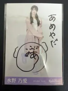 水野乃愛 RainTree レインツリー レインコート 直筆 生写真 チュウ