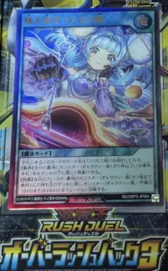 ウルトラレア　遊戯王ラッシュデュエル　掻き混ぜコスモス姫