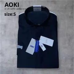 【新品未使用】AOKI ポロシャツ 半袖 S ネイビー ノンアイロン 高通気のサムネイル
