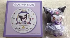 マイメロディ クロミ当たりくじ プレート マスコット 2点セット