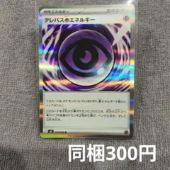 【在庫2】テレパスちょうエネルギーまとめ買い