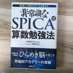 2025年最新】spica スピカ 算数の人気アイテム - メルカリ
