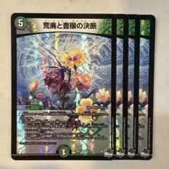 17209 荒廃と豊穣の決断 - メルカリ