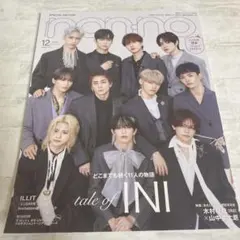 INI non-no 2024年12月号