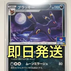 2026年最新】ポケカ ブラッキー プロモの人気アイテム - メルカリ
