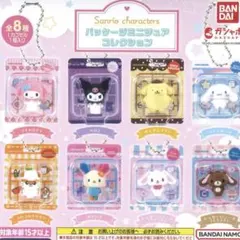 サンリオキャラクター パッケージミニチュアコレクション4個セット