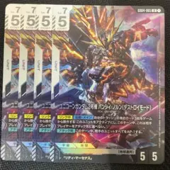 ユニコーンガンダム2号機 バンシィ・ノルン(デストロイモード)　LR4枚セット