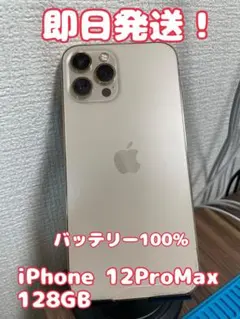 2026年最新】iphone12ProMAX 本体 バッテリー100%の人気アイテム