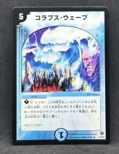 No.4677 コラプスウェーブ　24時間以内に発送！