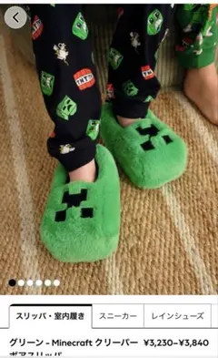 Minecraft クリーパー キッズスリッパ UK 2 サイズ21.5㎝