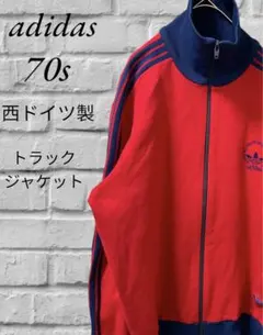 880様専用《超美品》70s アディダス西ドイツ製デサント社製トラックジャケット