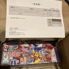 ポケモンセンターフクオカ スペシャルBOX