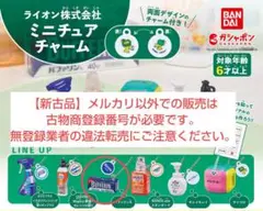 ライオン株式会社 ミニチュアチャーム(バファリンA)【ミニブック付】