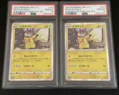 PSA10 連番 ピカチュウ ポケモンGO 272 / S-P おとどけギフト