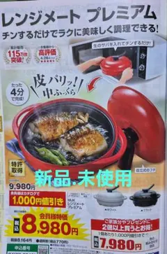 2026年最新】レンジメート ジャパネットの人気アイテム - メルカリ