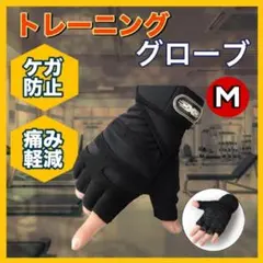 トレーニンググローブ Mサイズ　パワーグリップ　ブラック ホワイト kのサムネイル
