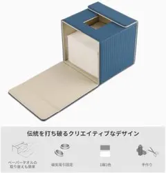 ✨新品✨リバーシブル　ティッシュボックス PUレザー (ブルー+杏色)