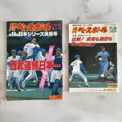 週刊ベースボール