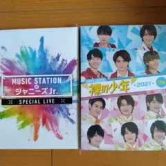 裸の少年 B版 MUSIC STATION×ジャニーズJr. DVD - メルカリ