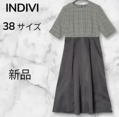 インディビワンピース　INDIVI ツィードワンピース38サイズ　新品タグ付きのサムネイル