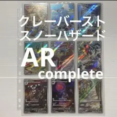 2025年最新】スノーハザードarコンプの人気アイテム - メルカリ