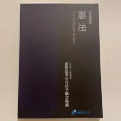 2026年最新】資格スクエア 予備試験の人気アイテム - メルカリ
