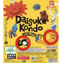 【匿名発送】Daisuke Kondo めじるしアクセサリー
