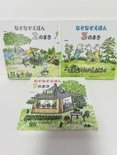 全3巻セット　「なぞなぞえほん 1.2.3のまき」中川 李枝子 / 山脇 百合子