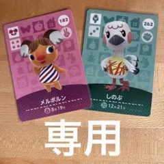どうぶつの森　あつ森　amiiboカード　メルボルン