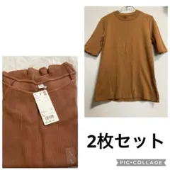 UNIQLO リブT 半袖 ブラウン Lサイズ 2点
