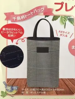 ピーターラビット バック