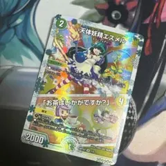 2026年最新】天体妖精エスメルの人気アイテム - メルカリ