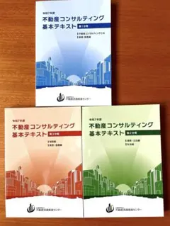 2026年最新】不動産コンサルティング基本テキストの人気アイテム
