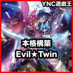 Evil☆Twin イビルツインデッキ 遊戯王 本格構築済みデッキ 本格構築