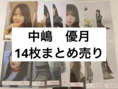 櫻坂46 生写真まとめ売り　中嶋 優月　14枚