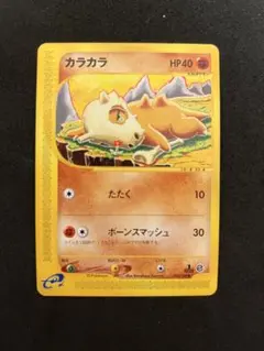 ポケモンカード カラカラ 023/128 eシリーズ コミヤトモカズ - メルカリ