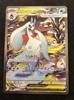 2026年最新】メガユキメノコex sarの人気アイテム - メルカリ