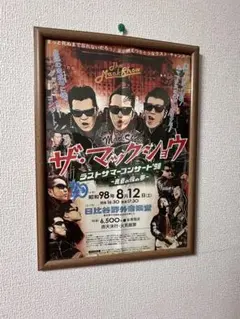 2026年最新】mackshow ポスターの人気アイテム - メルカリ