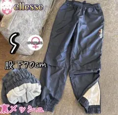 ellesse 裏メッシュ ナイロンパンツ 紺 S ベンチレーション　ピステ