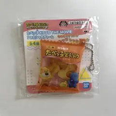 たべっ子どうぶつ THE MOVIE シャカシャカチャーム　らいおん ぞう