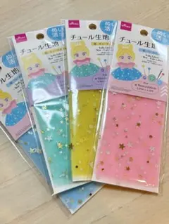チュール生地 ぬい活 4点セット