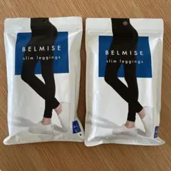2個セット　ベルミススリムレギンス BELMISE slim leggings