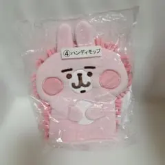 カナヘイの小動物　うさぎ ハンディモップのサムネイル