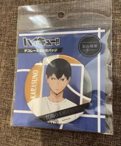 影山飛雄 デコレーション缶バッジ