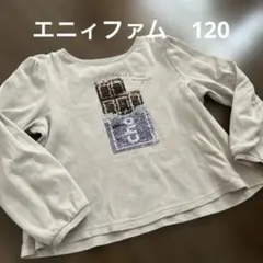 エニィファム　スパンコール長袖トップス